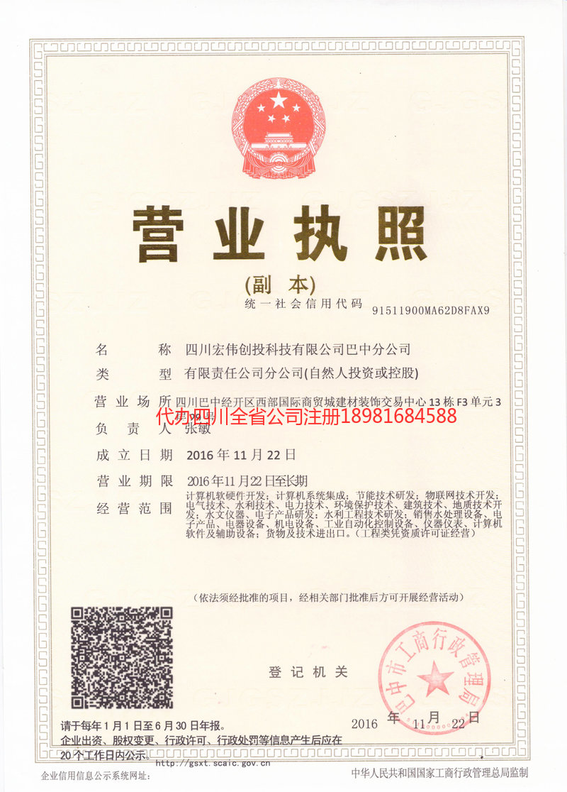 福鼎福鼎宏伟创投科技有限公司