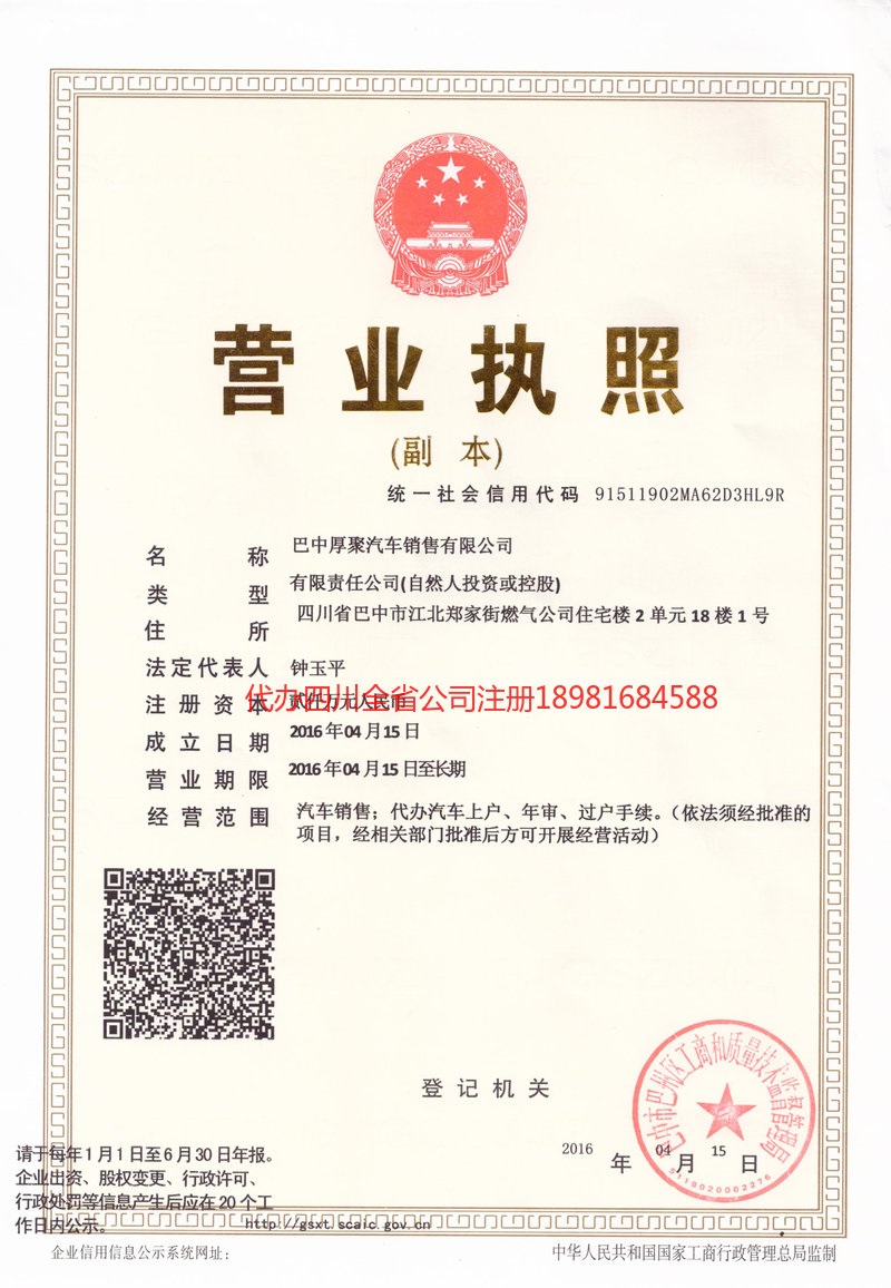 福鼎福鼎厚聚汽车销售有限公司