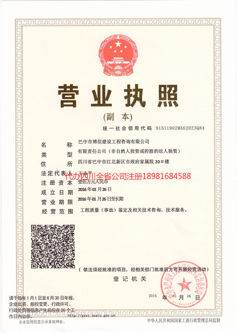 福鼎福鼎博信建设工程咨询有限公司