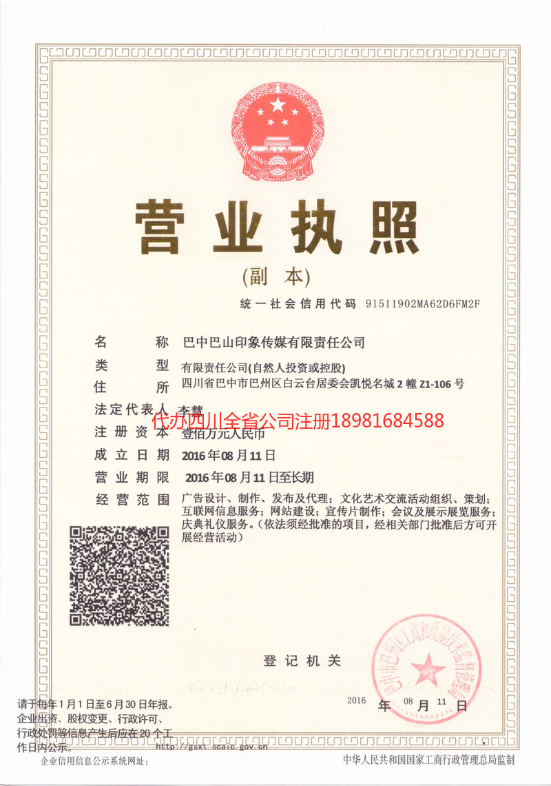 福鼎福鼎巴山印象传媒有限责任公司