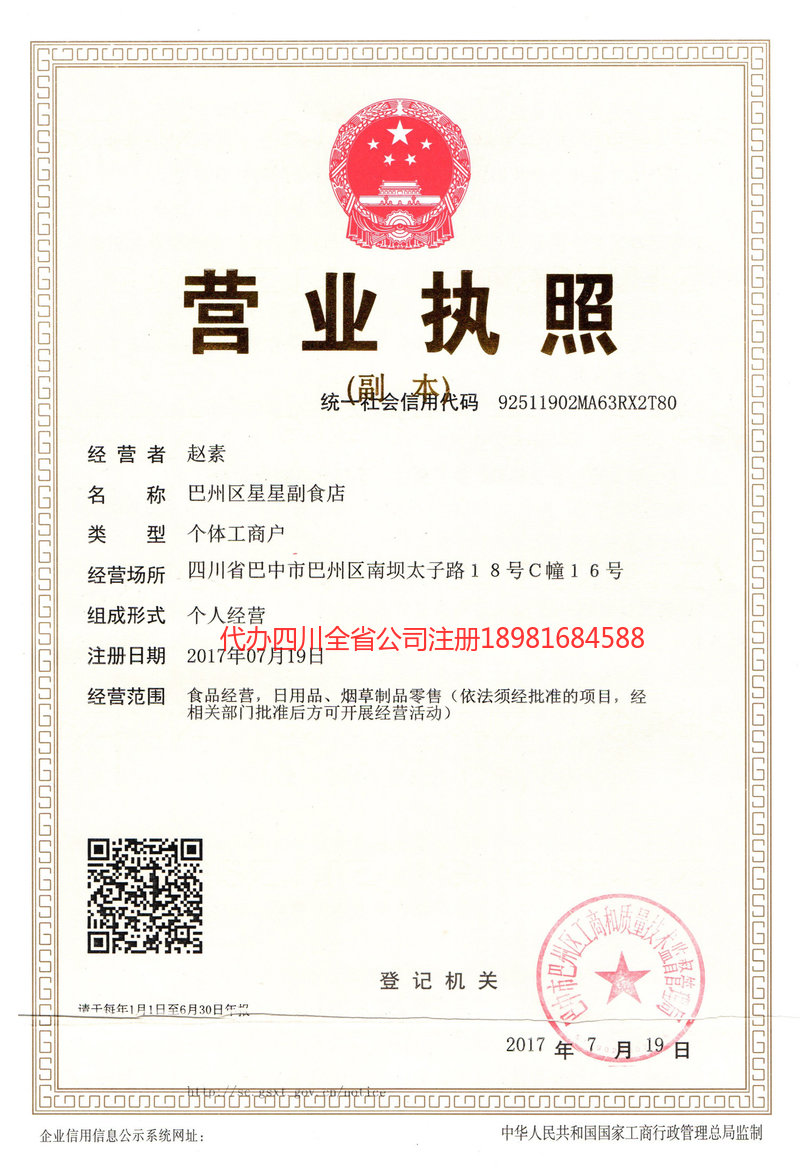 福鼎福鼎星星副食店