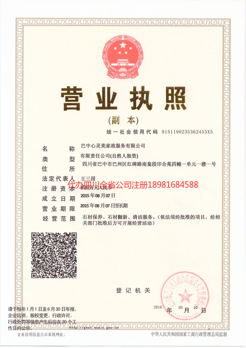 福鼎福鼎心灵美家政服务有限公司