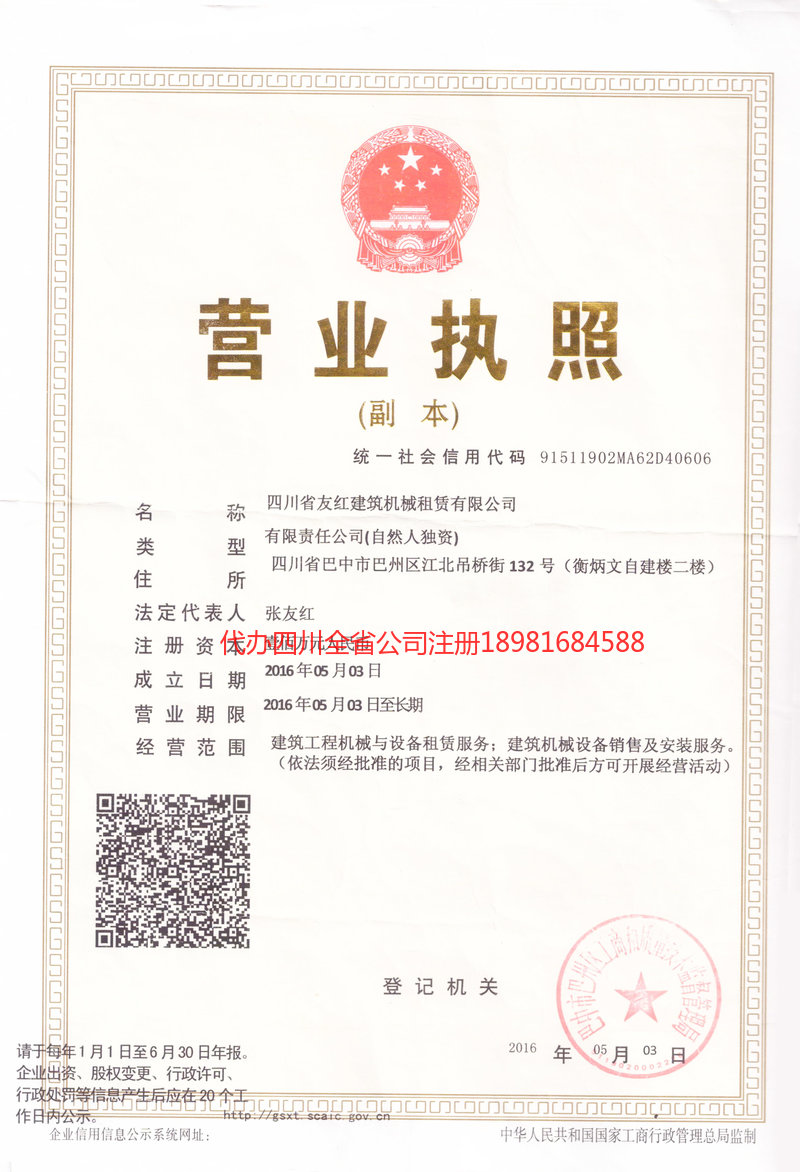 福鼎福鼎友红建筑机械租赁有限公司