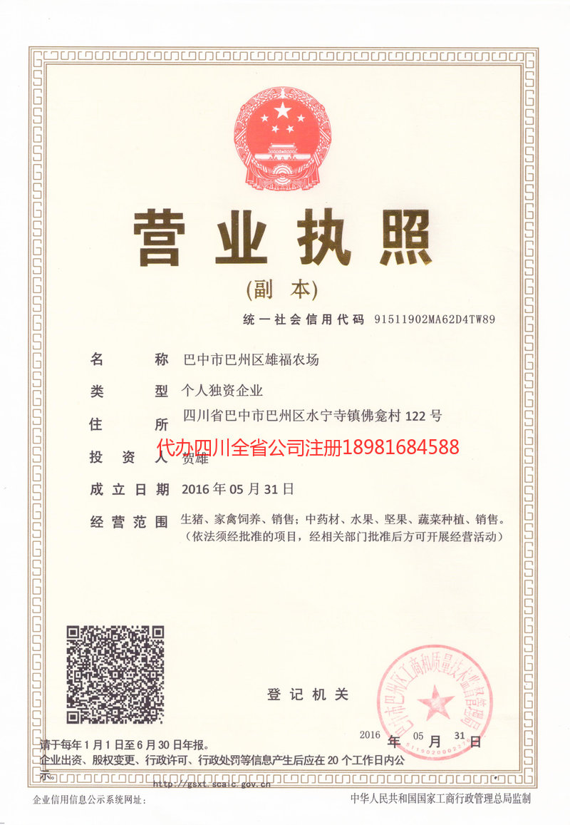 福鼎福鼎雄福农场