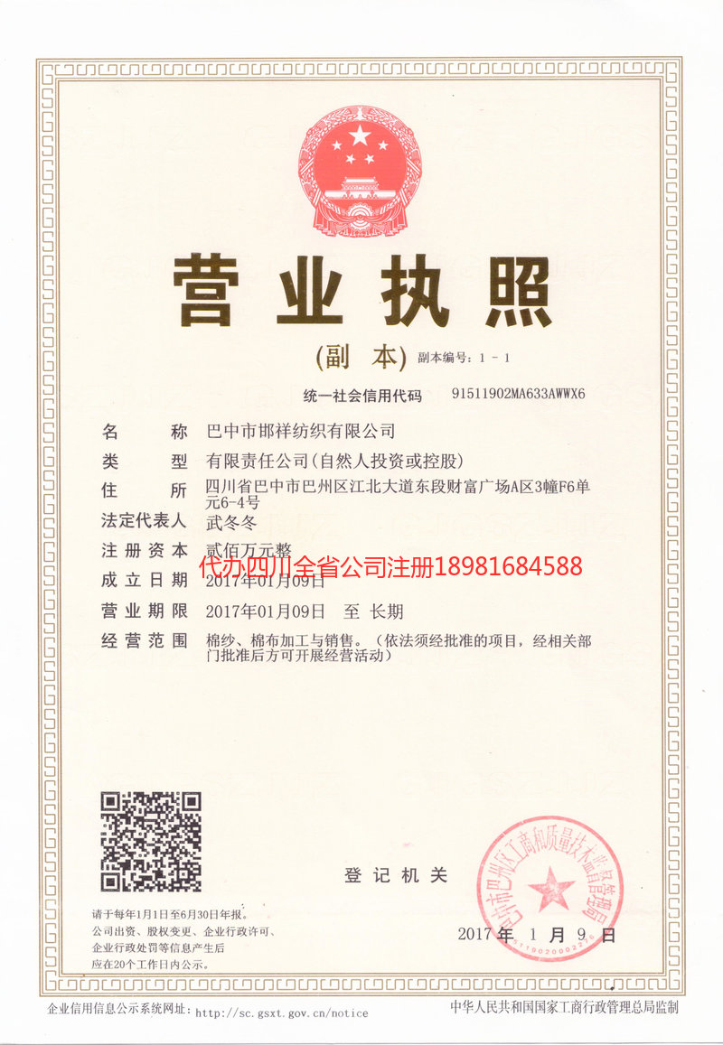 福鼎福鼎邯祥纺织有限公司