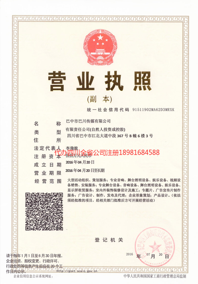 福鼎福鼎巴川传媒有限公司