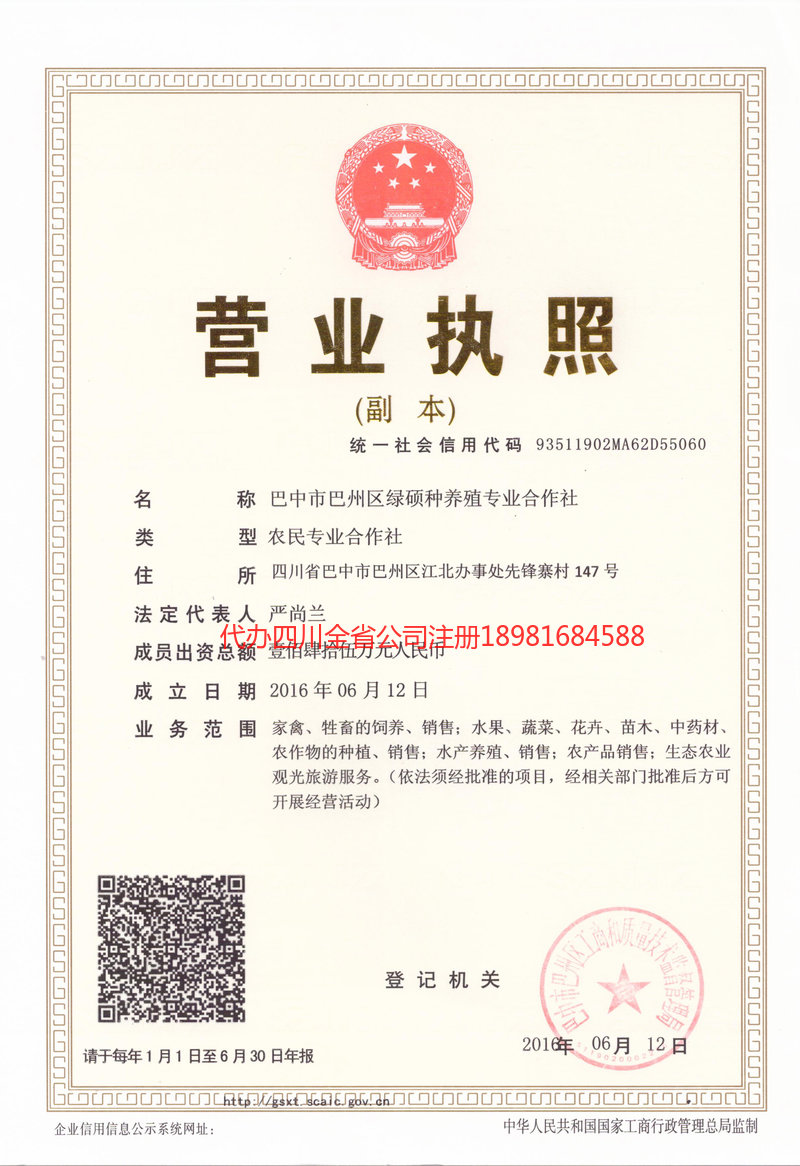 福鼎福鼎绿硕种养殖专业合作社