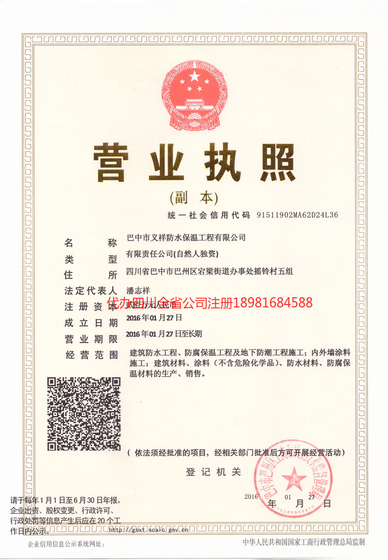 福鼎福鼎义祥防水保温工程有限公司